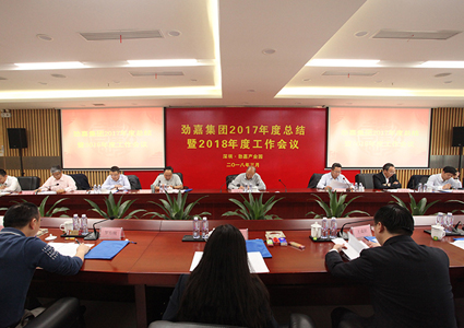 集團(tuán)2018年工作會議順利召開